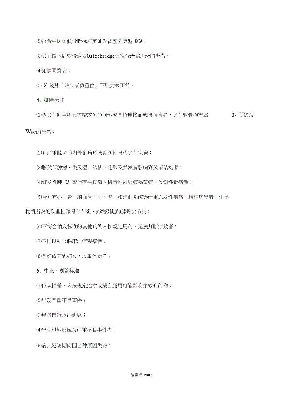 膝关节Lysholm评分表_第3页