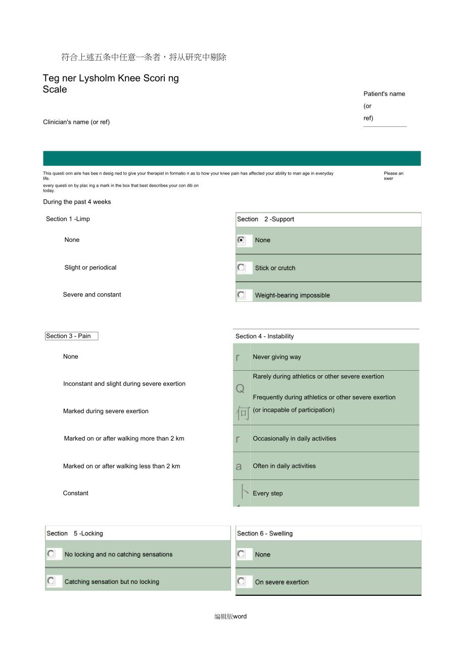 膝关节Lysholm评分表_第4页