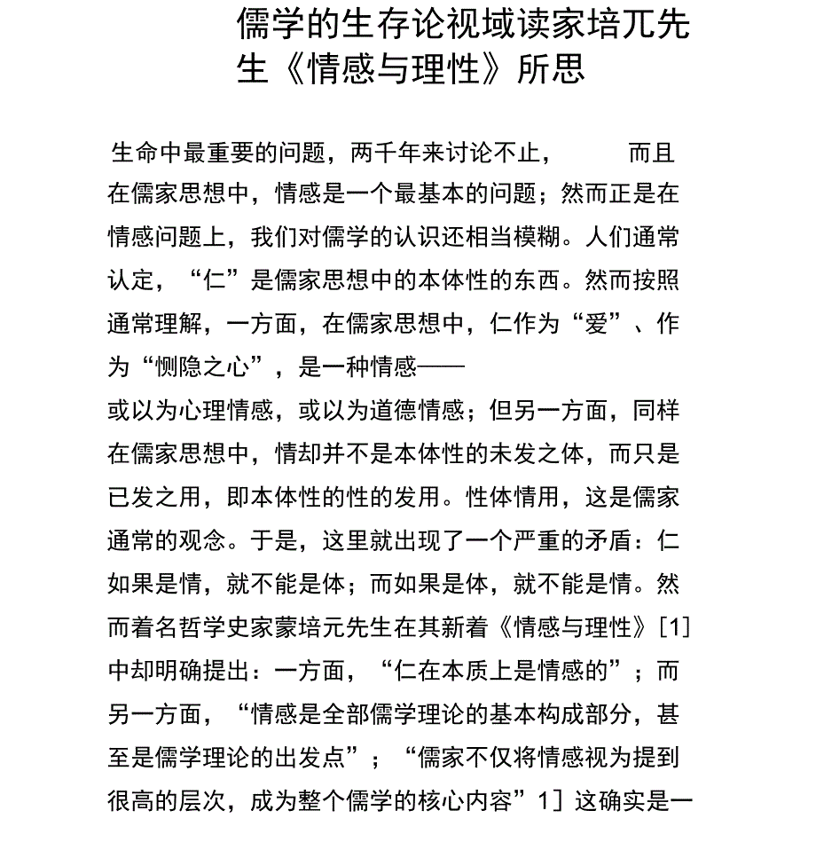 《儒学的生存论视域_第1页