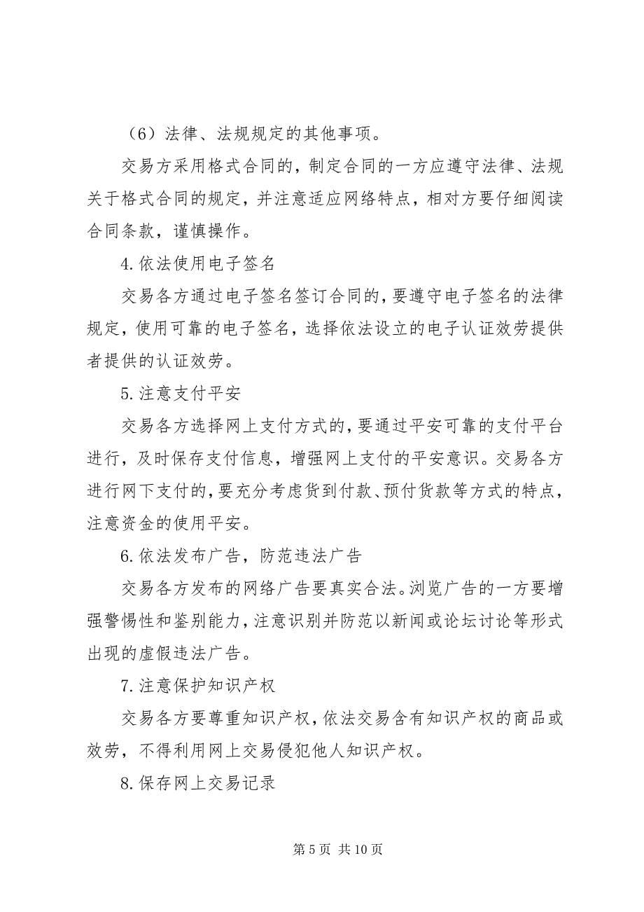 2023年指导网上交易意见.docx_第5页