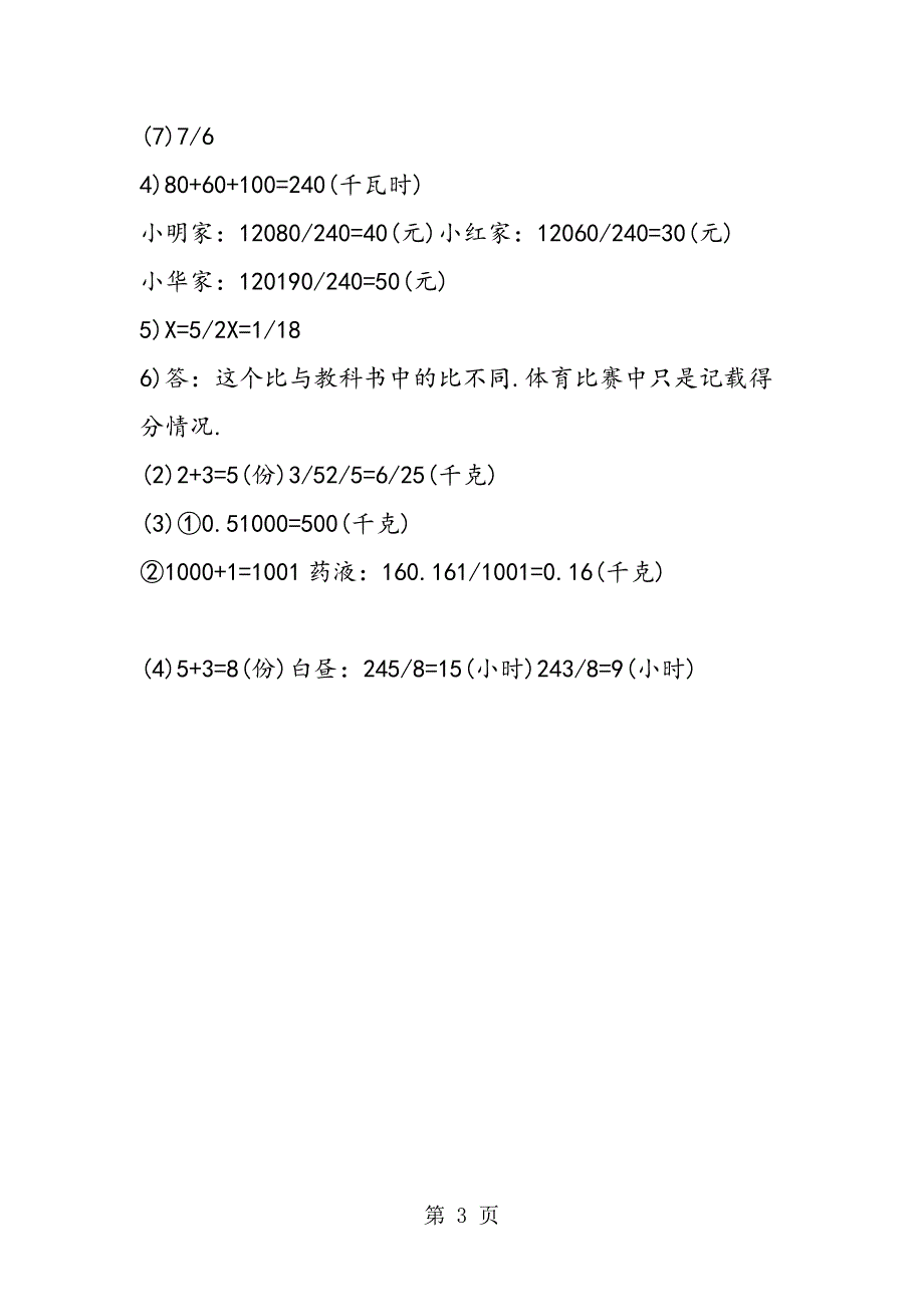 2023年六年级寒假总动员数学答案.doc_第3页