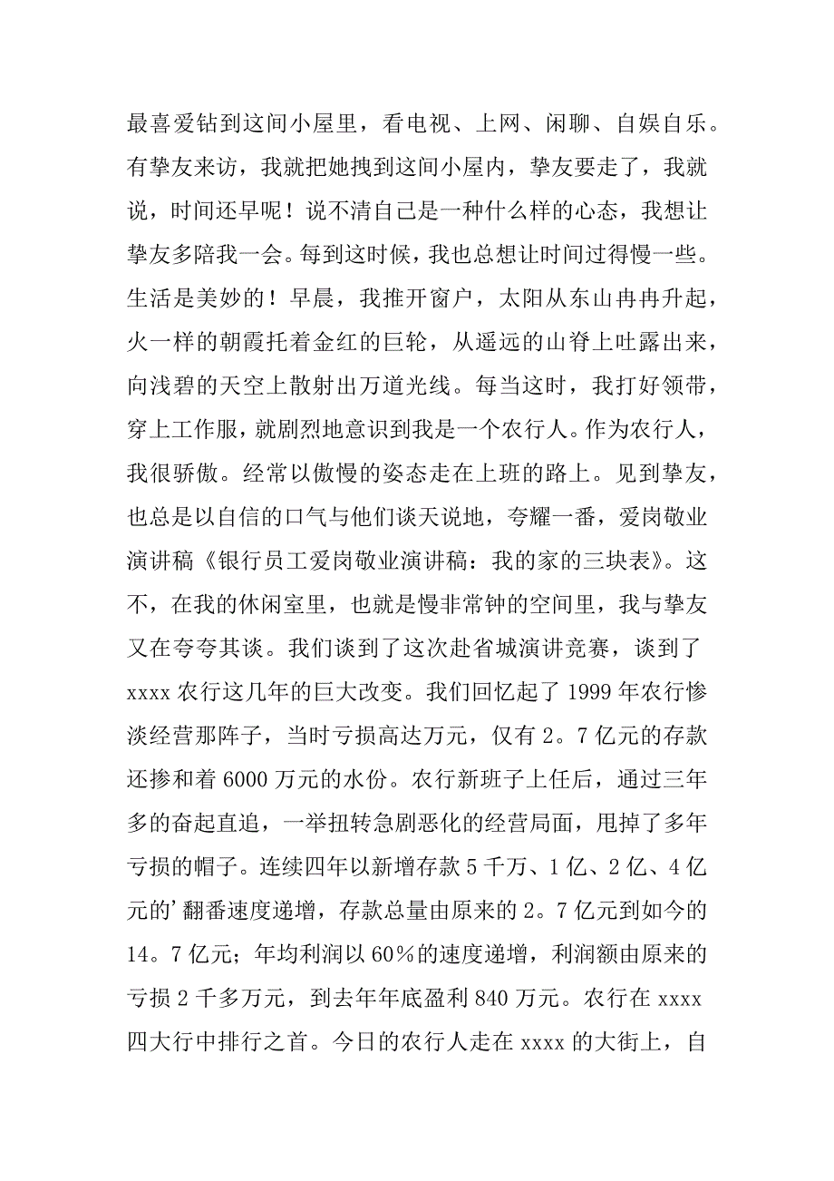 2023年有关爱岗敬业演讲稿篇_第4页