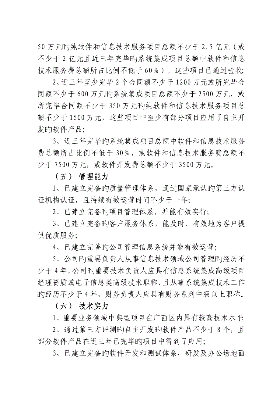 广西信息系统集成评定条件.doc_第2页