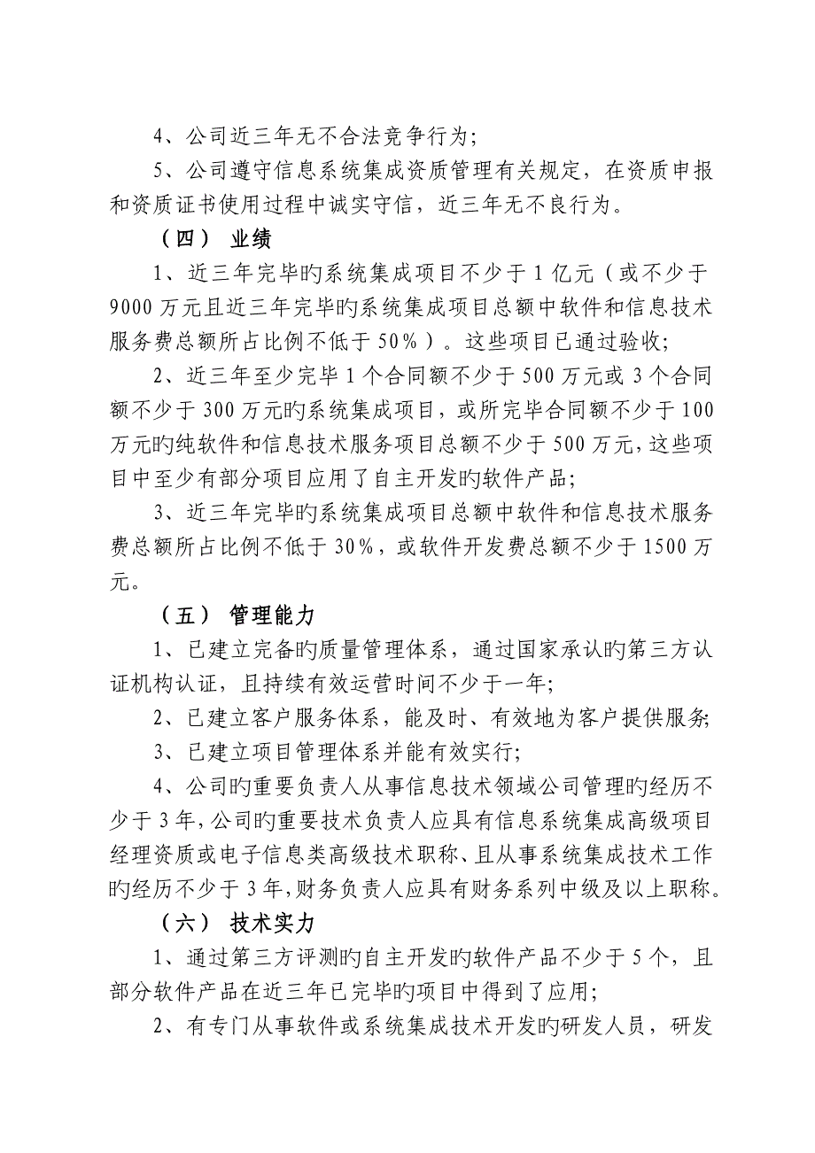 广西信息系统集成评定条件.doc_第4页