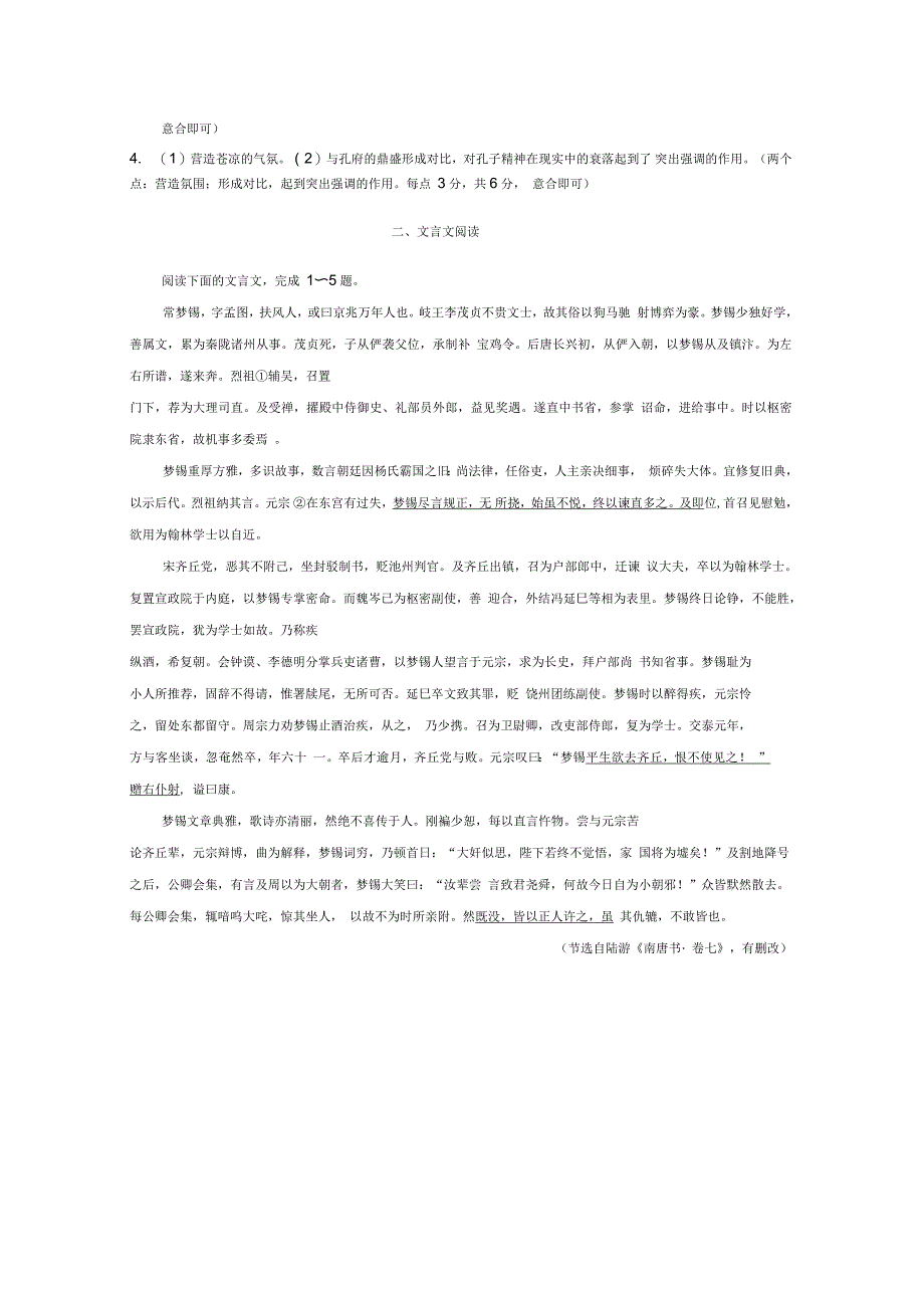 广东省深圳市重点高中学校2018高考语文一轮复习专项检测试题08_第3页