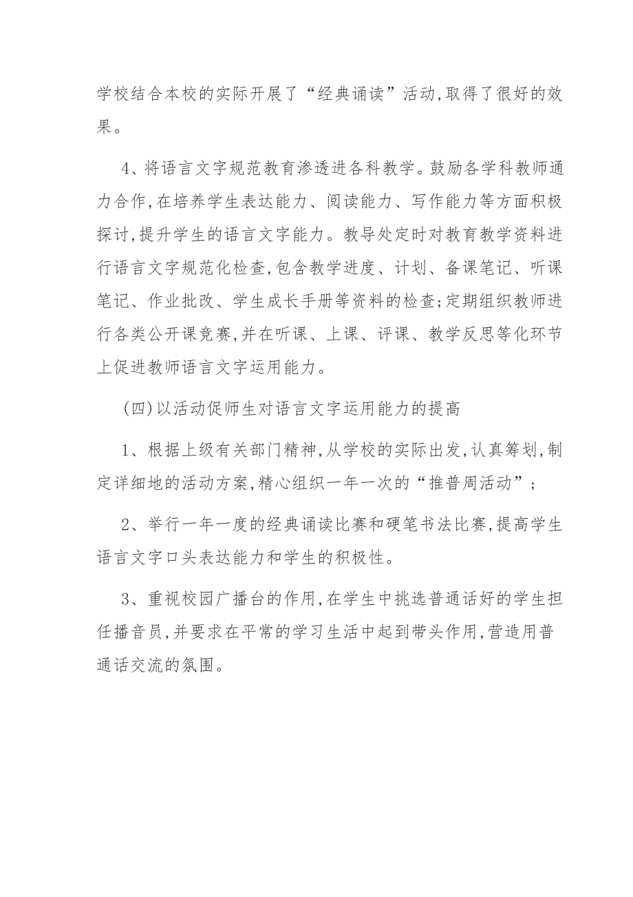 小学语言文字工作实施方案_第4页