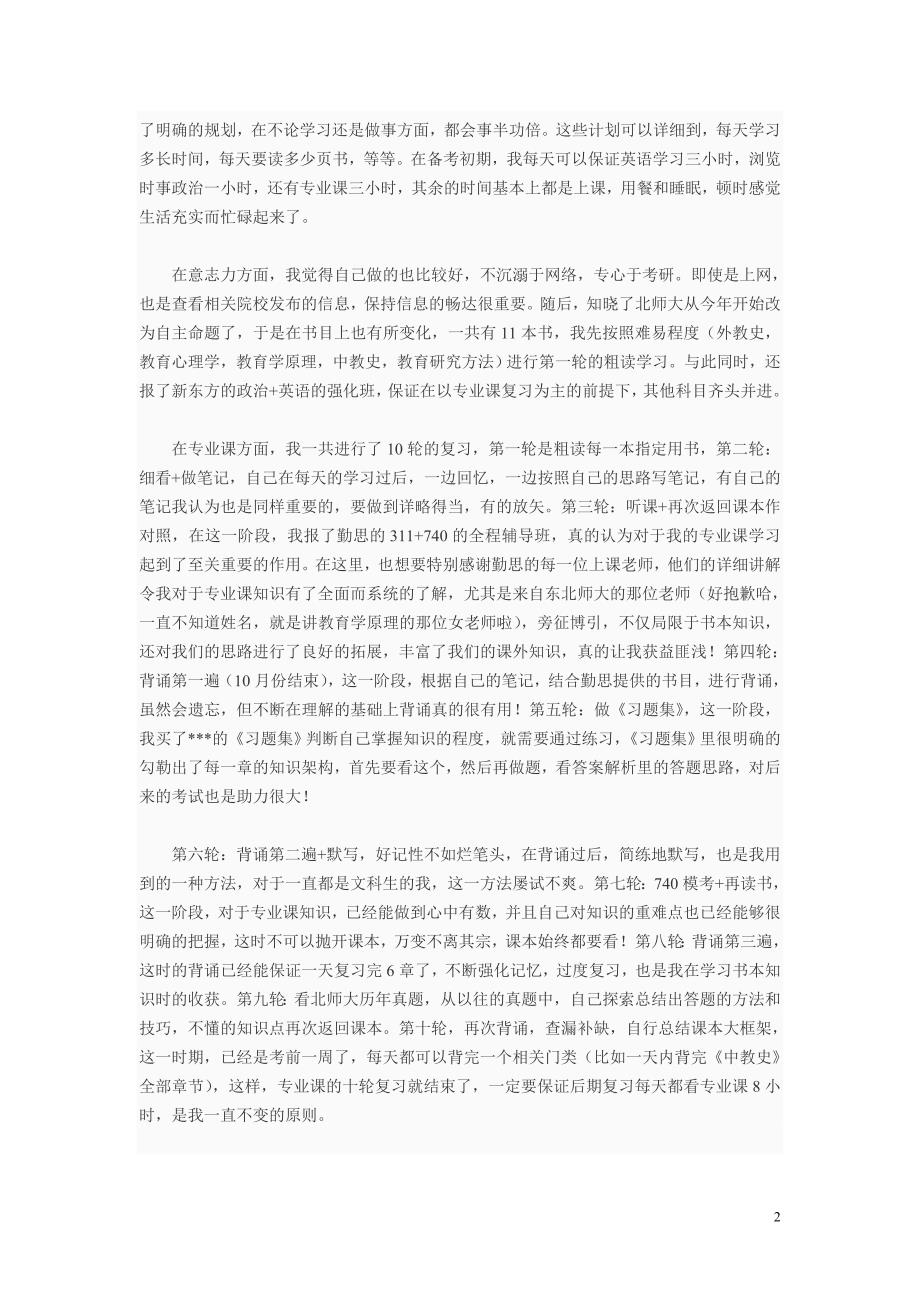 北师大教育学考研辅导书.doc_第2页