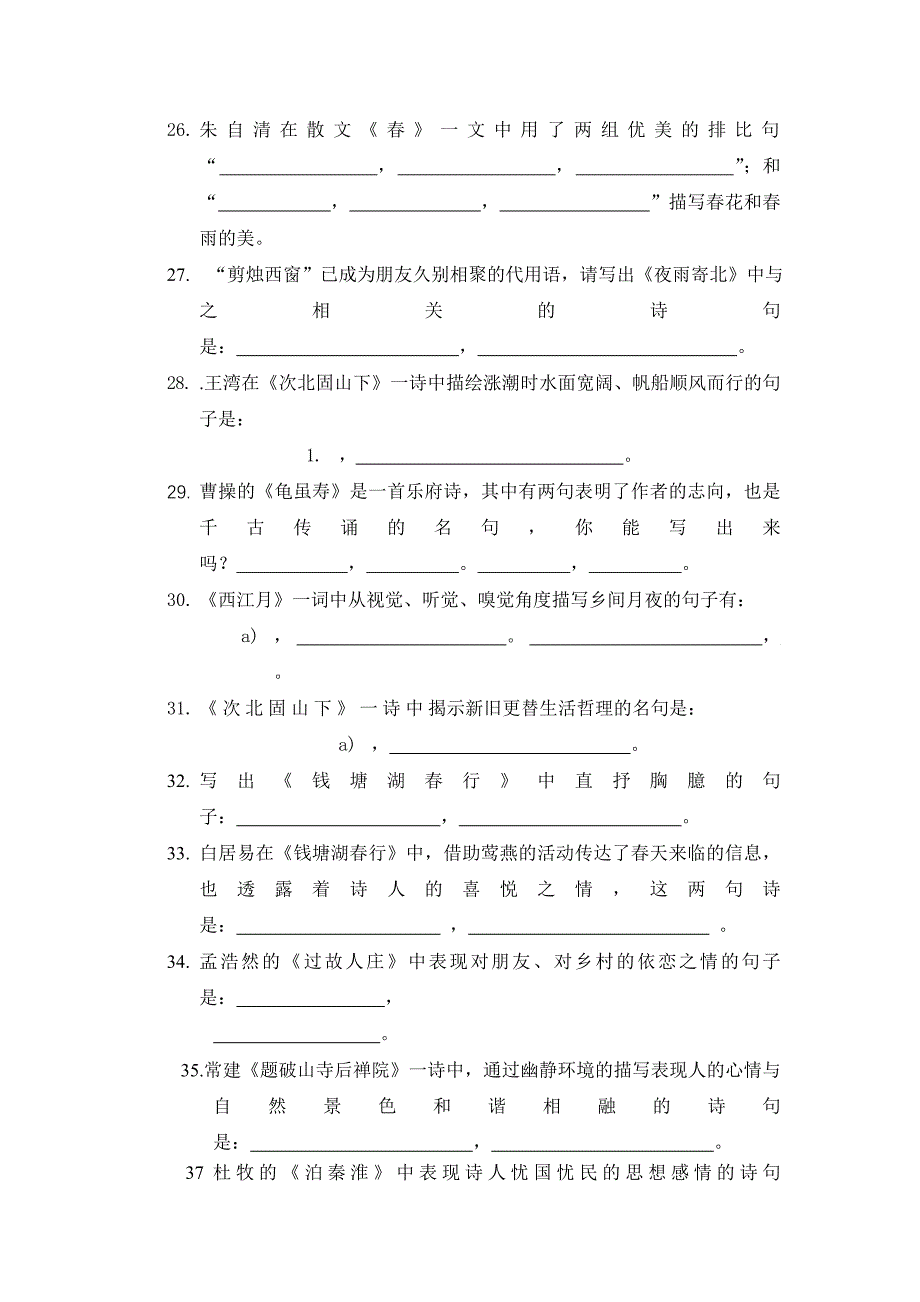 七年级上语文古诗默写_第3页