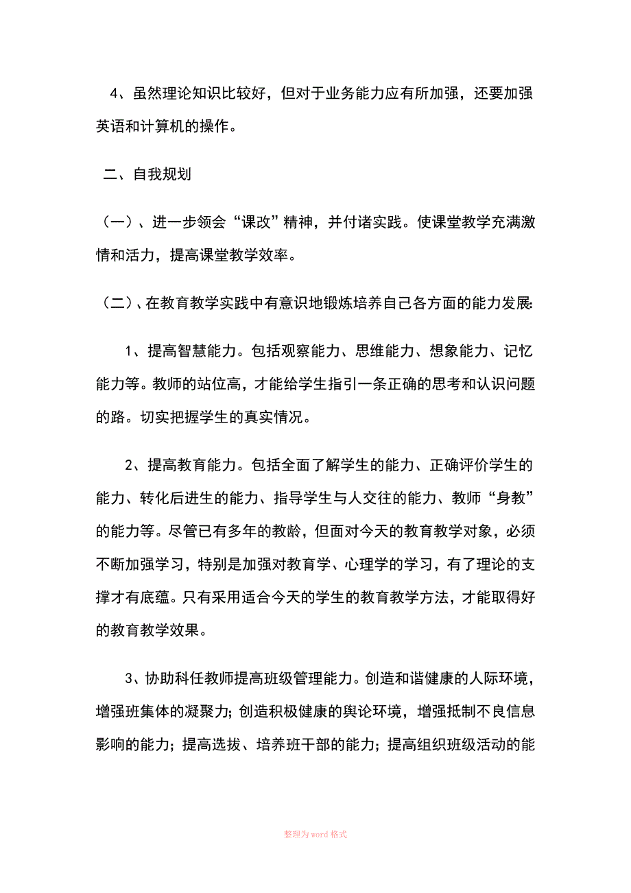 教师个人专业发展五年规划_第2页