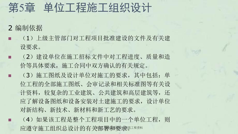 单位工程施工组织设计建筑工程资料课件_第3页