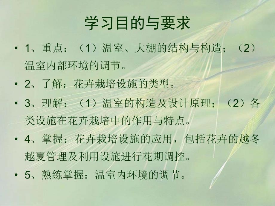 花卉栽培的设施及设备课件_第2页