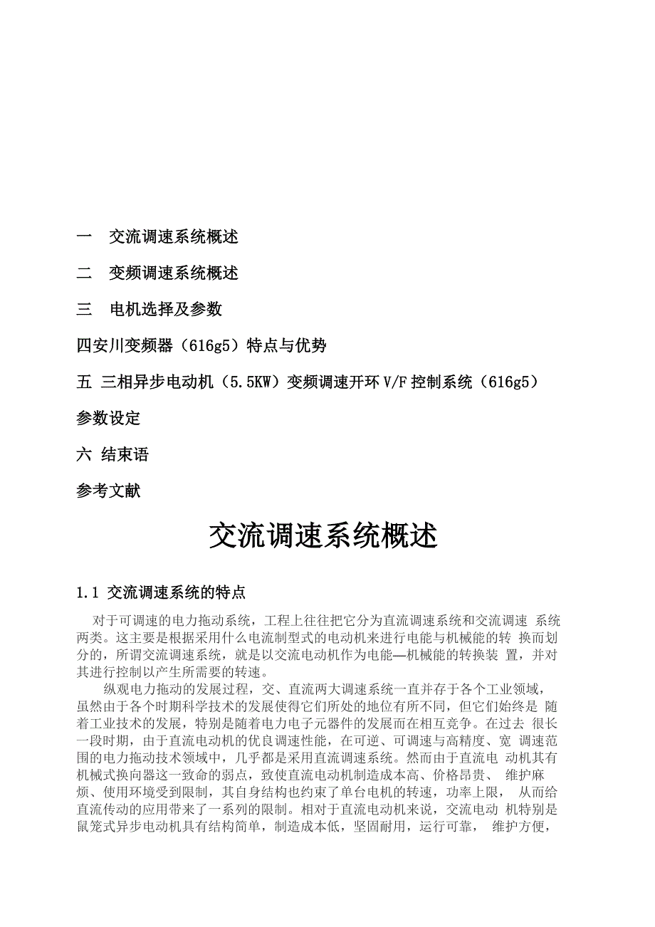 变频调速开环vf控制系统参数的设置与应用_第3页