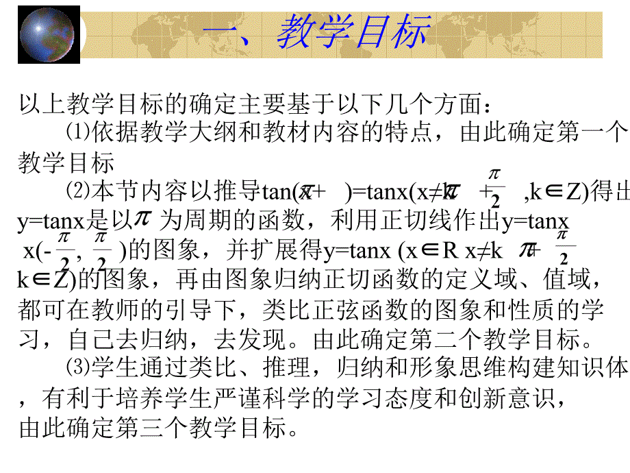 高一数学上册正切函数的图象和性质8课件_第4页