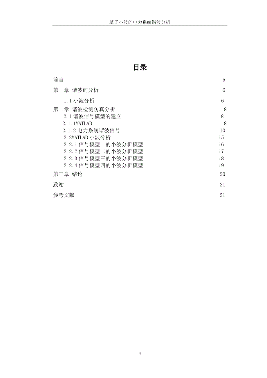 电力系统谐波分析.doc_第4页