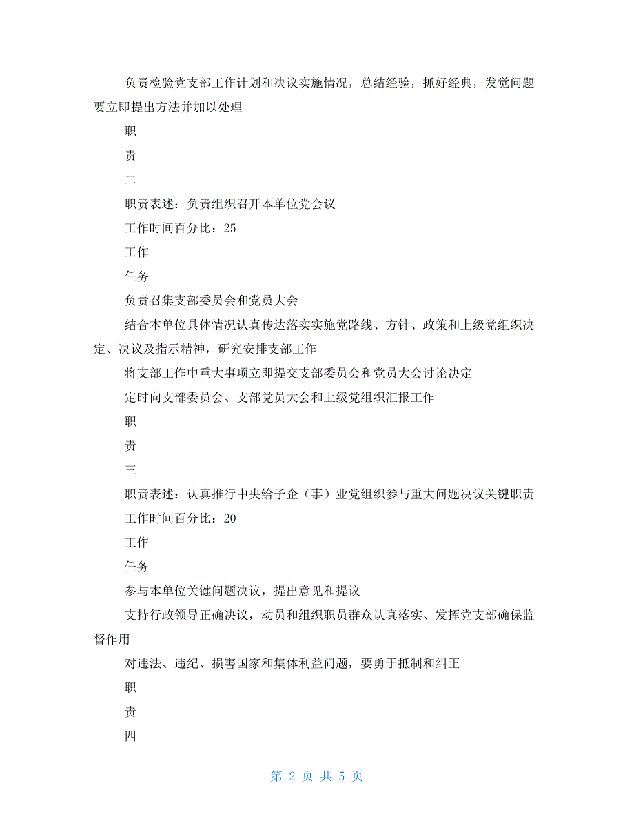 材料研究应用院党支部书记职务说明指导书_第2页