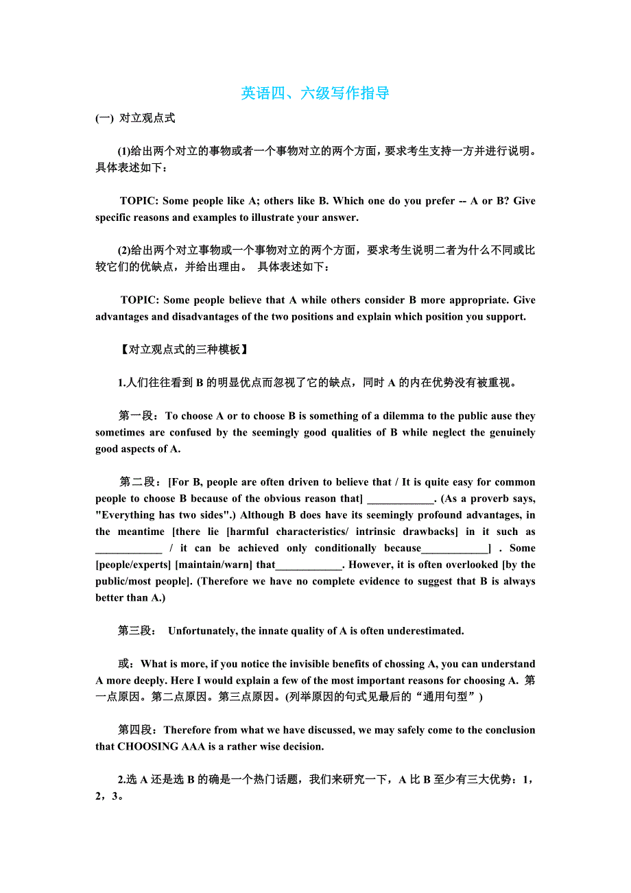 英语四六级写作指导_第1页