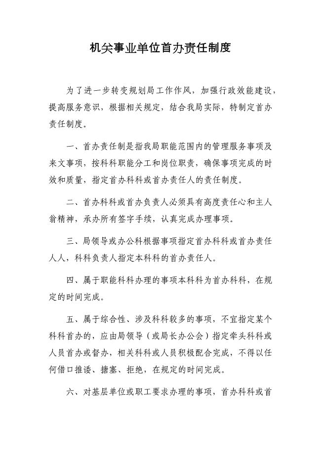 机关事业单位首办责任制度