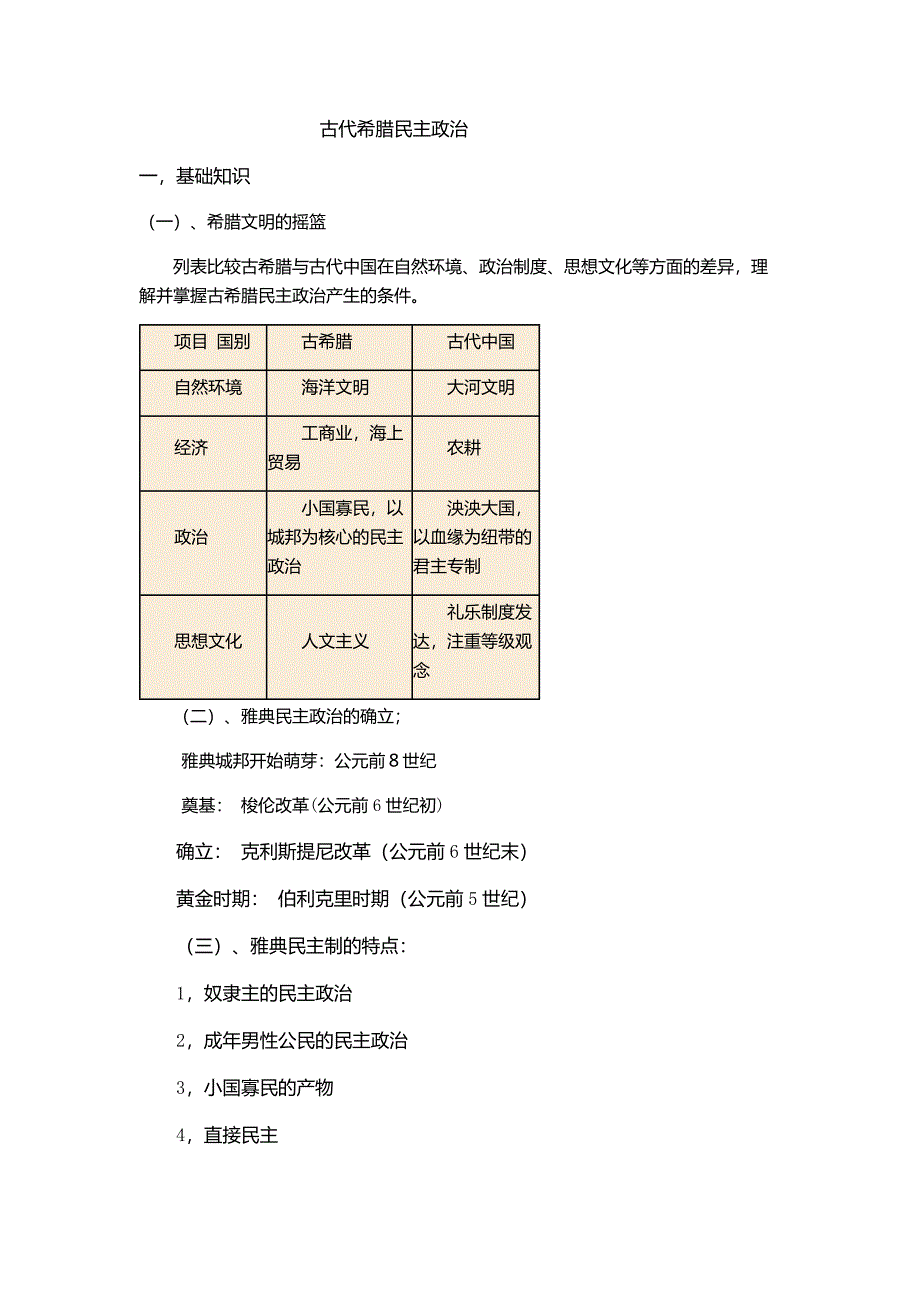 必修一5课学案练习.docx_第1页