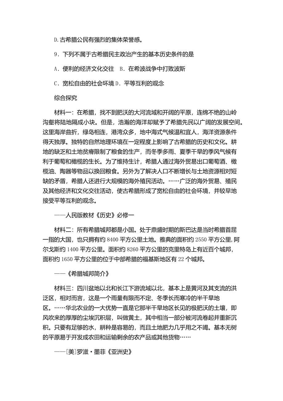 必修一5课学案练习.docx_第5页