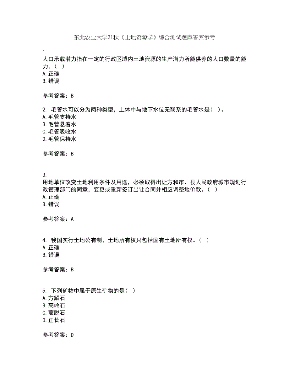 东北农业大学21秋《土地资源学》综合测试题库答案参考34_第1页