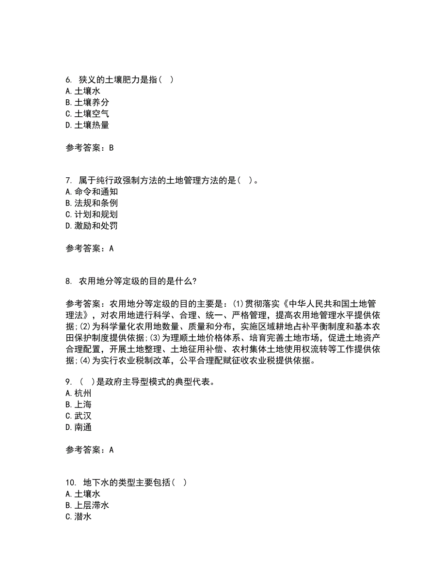 东北农业大学21秋《土地资源学》综合测试题库答案参考34_第2页