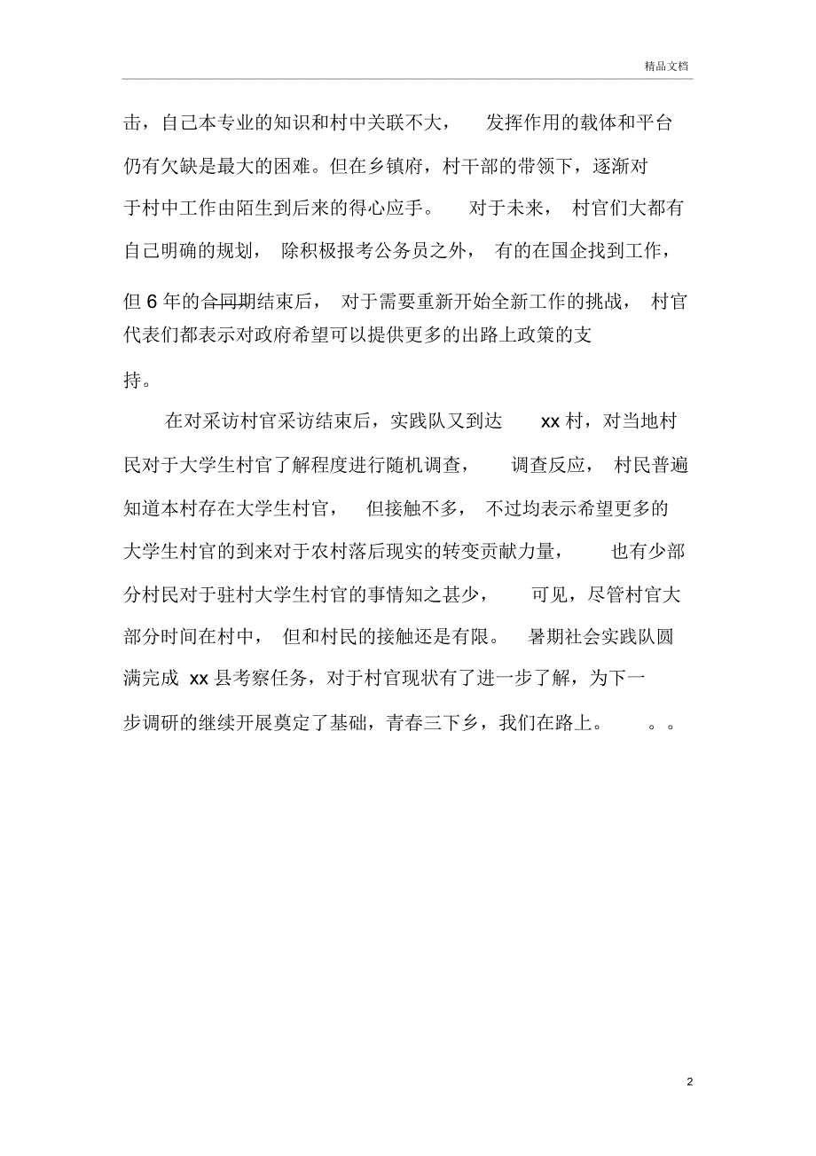 大学生村官现状调研报告_第2页