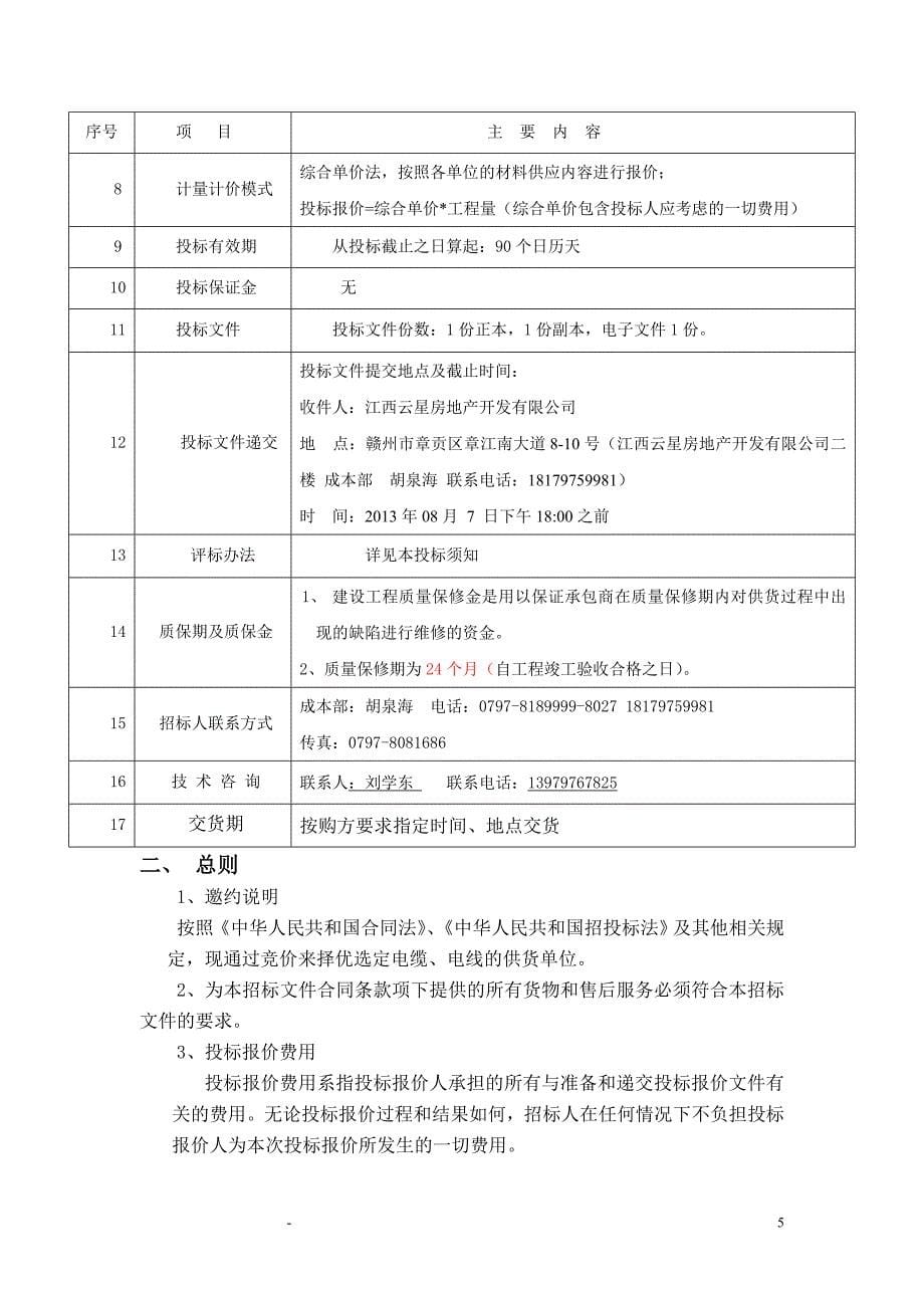 电缆、电线招标文件.doc_第5页