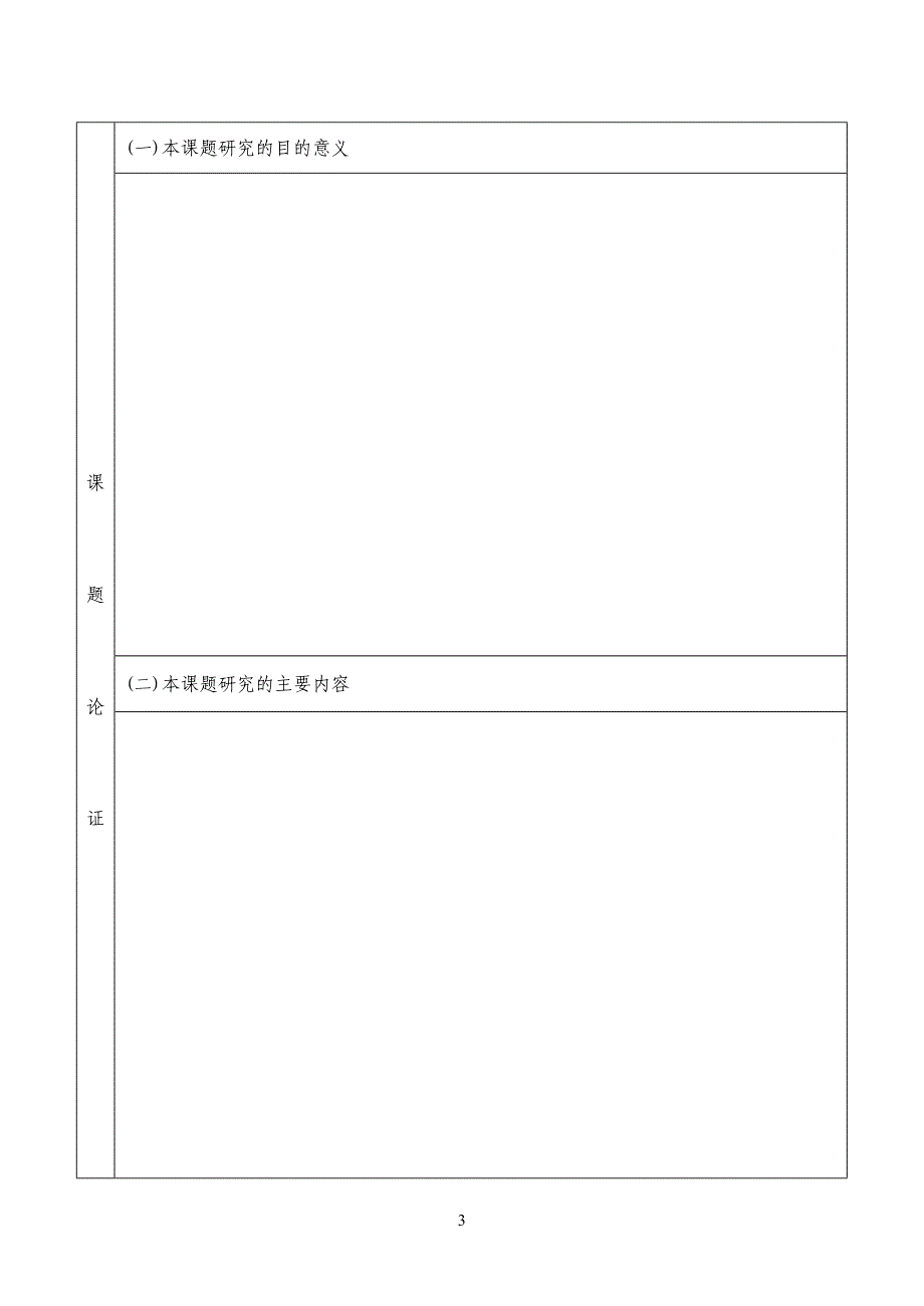 安徽省教育科学研究重点项目申请书.doc_第4页