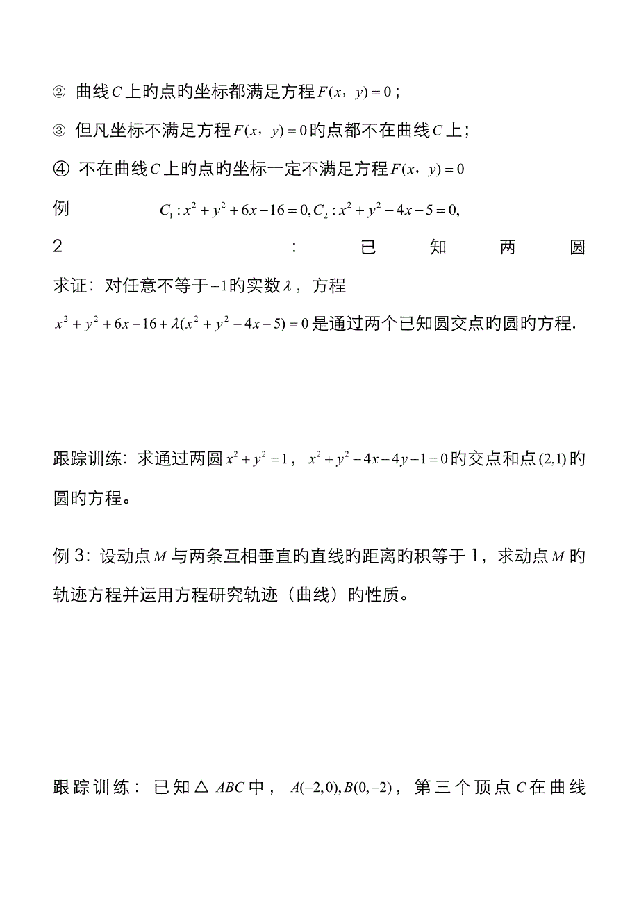 曲线与方程的概念_第3页