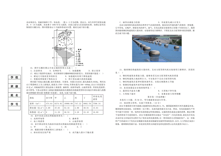 辽宁省瓦房店市实验高级中学2020届高三地理下学期综合复习检测题_第3页