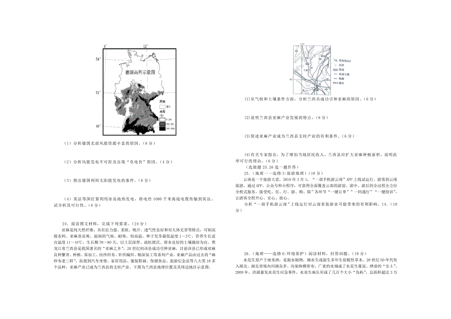 辽宁省瓦房店市实验高级中学2020届高三地理下学期综合复习检测题_第4页