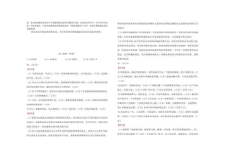 辽宁省瓦房店市实验高级中学2020届高三地理下学期综合复习检测题_第5页