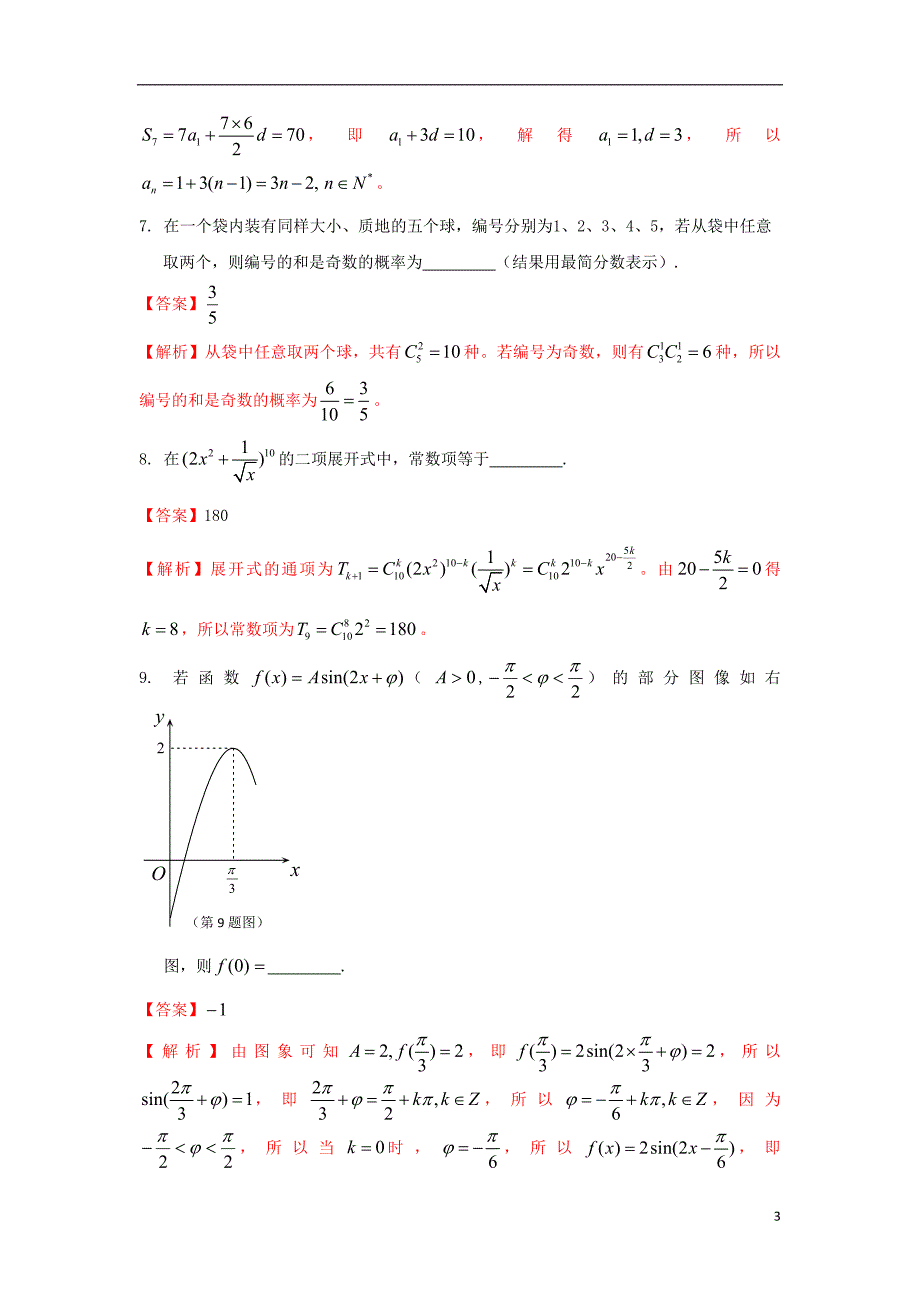 上海市普陀区高三数学上学期一模考试试题理沪教版_第3页