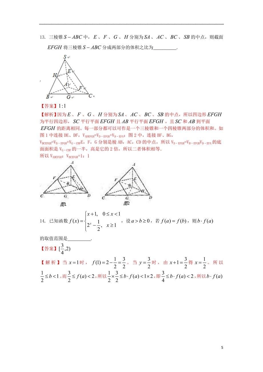 上海市普陀区高三数学上学期一模考试试题理沪教版_第5页