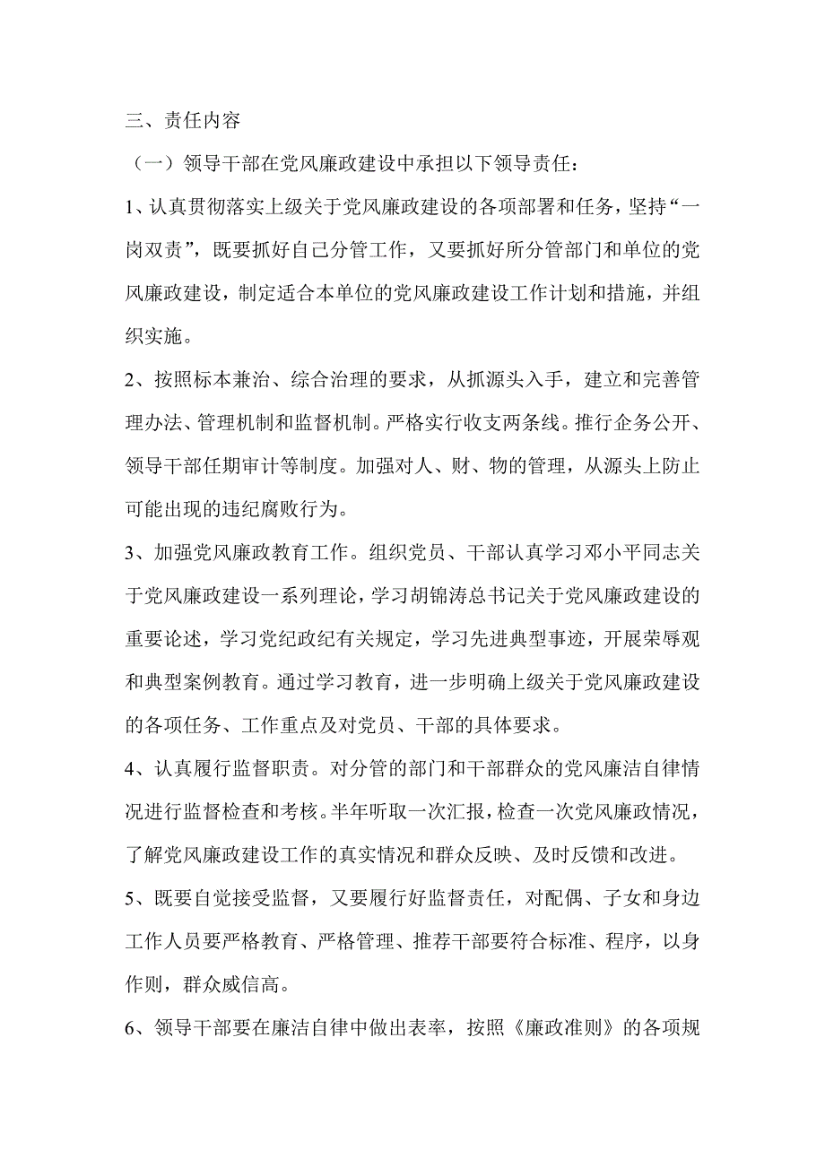 党风廉政建设责任制计划.doc_第2页