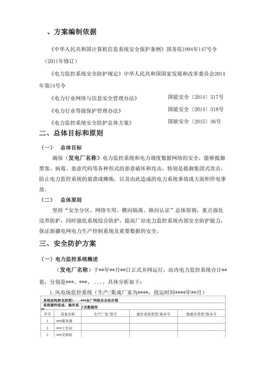 XX电厂电力监控系统_第3页