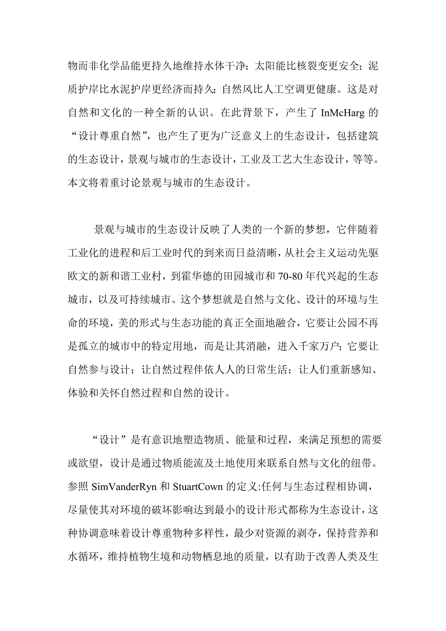 绿色建筑景观生态化设计原理与案例_第2页