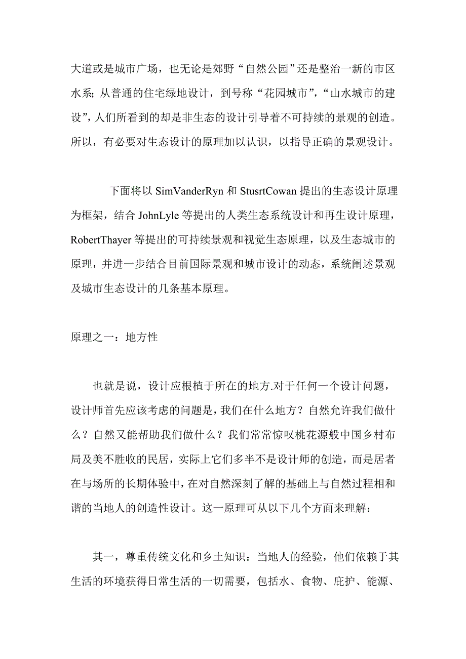 绿色建筑景观生态化设计原理与案例_第4页