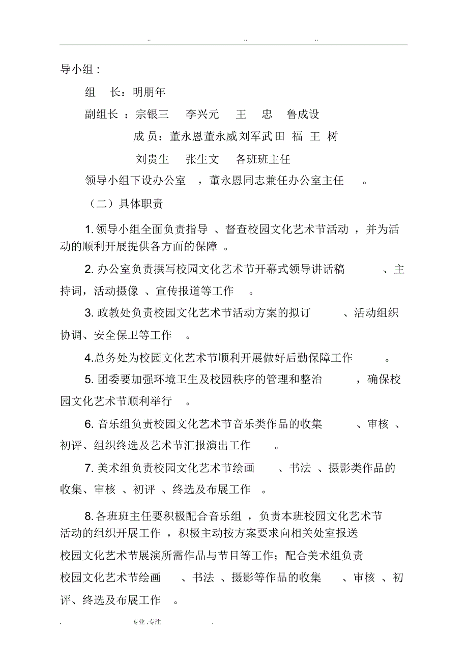 武威第十三中学第九届校园文化艺术节活动方案_第3页