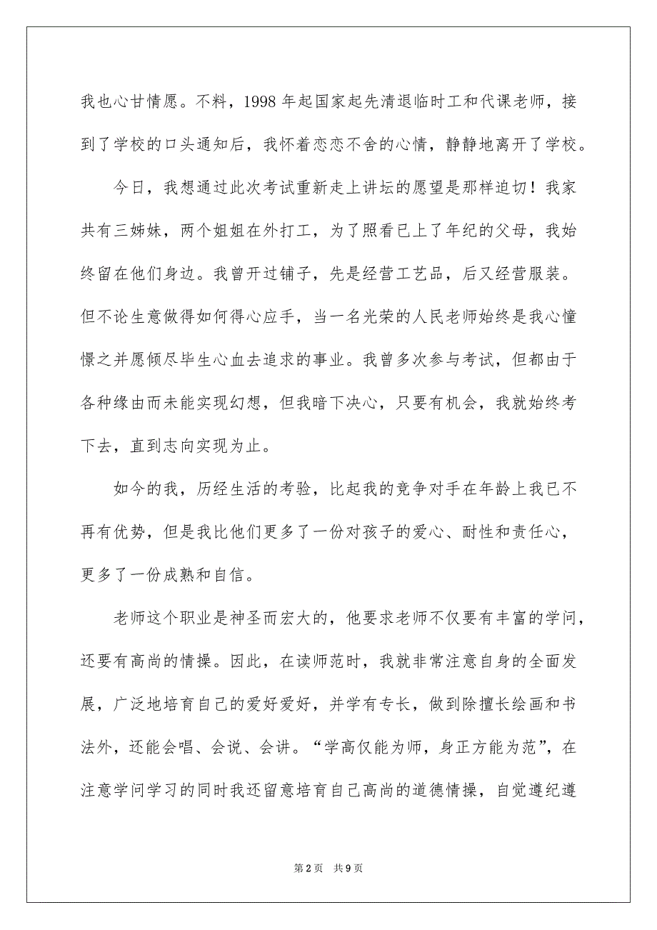 面试时简短的自我介绍汇编5篇_第2页