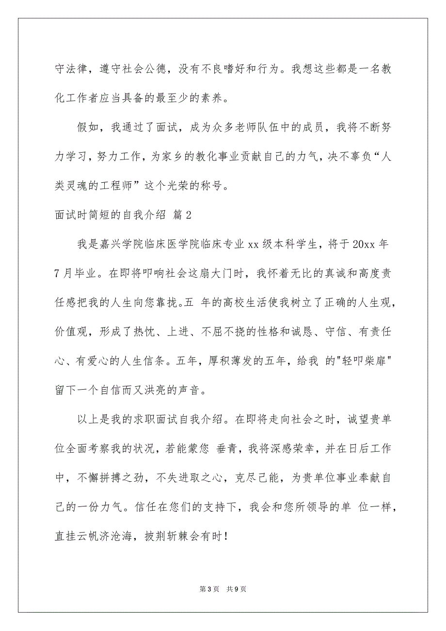 面试时简短的自我介绍汇编5篇_第3页