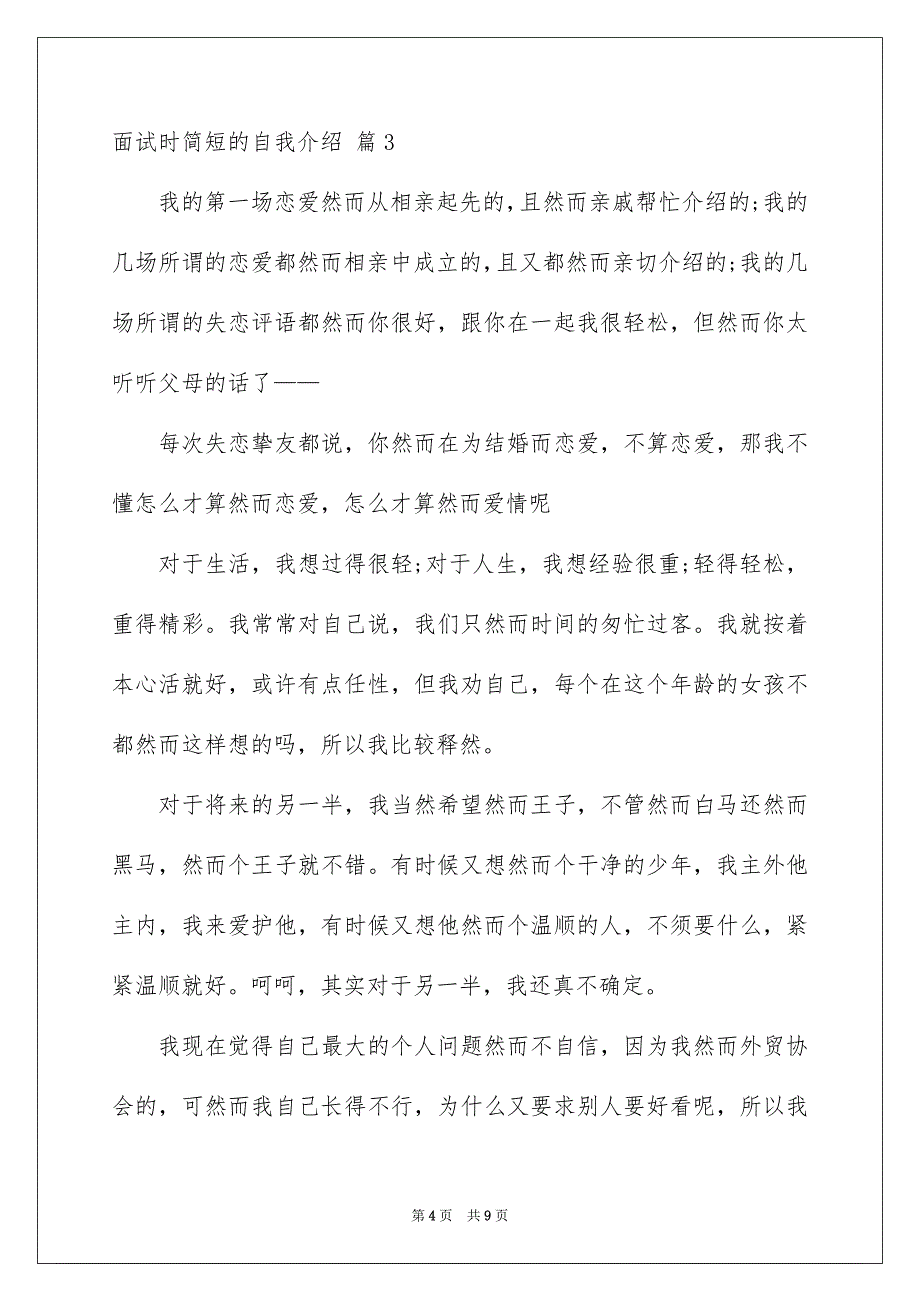 面试时简短的自我介绍汇编5篇_第4页