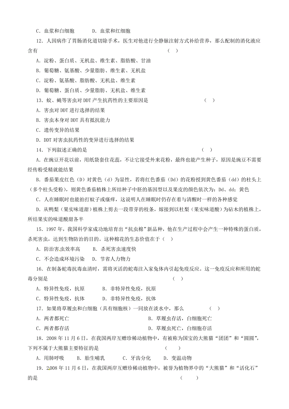 江苏省盐城市名校2012年中考生物一轮模拟题14_第2页