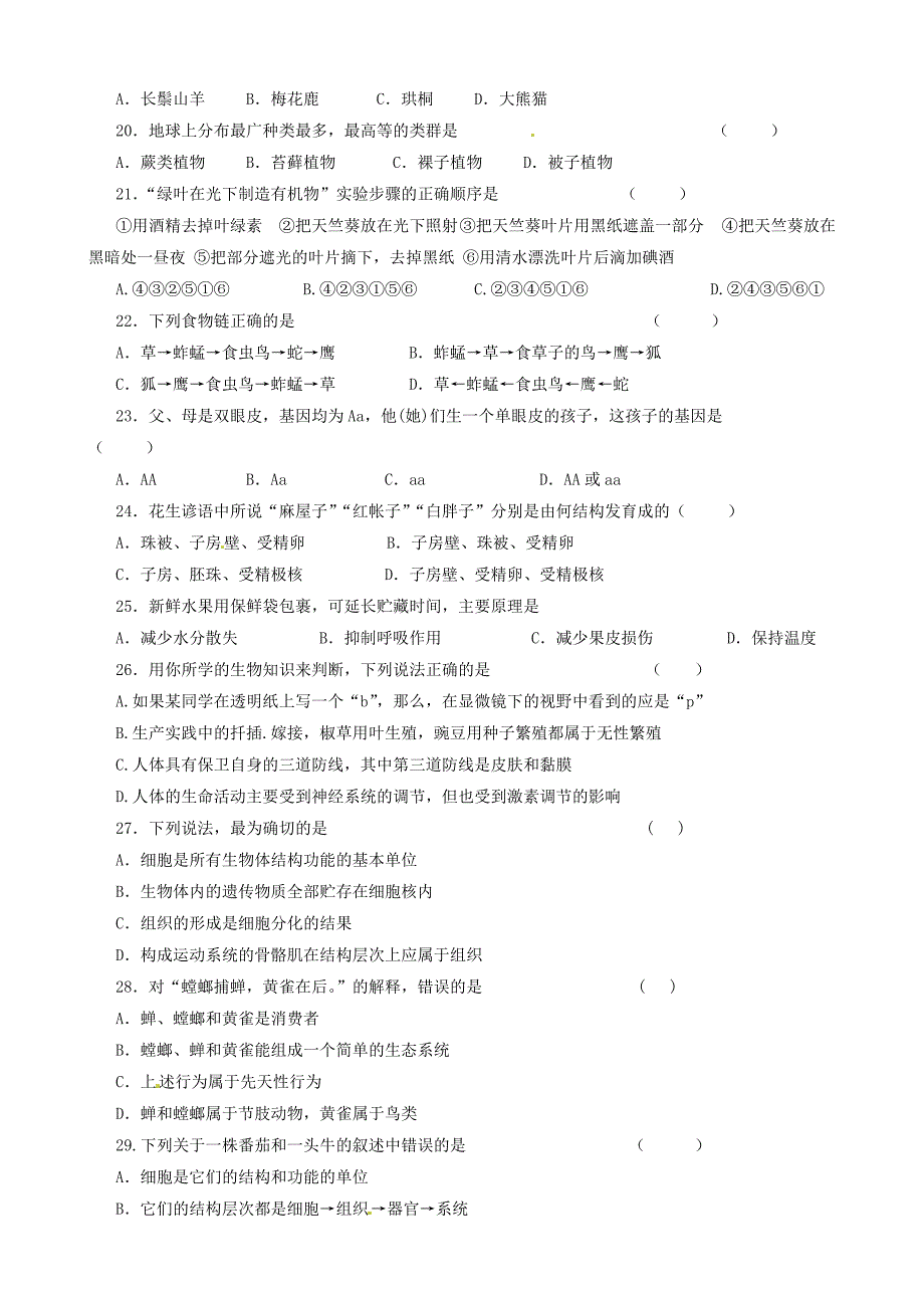 江苏省盐城市名校2012年中考生物一轮模拟题14_第3页