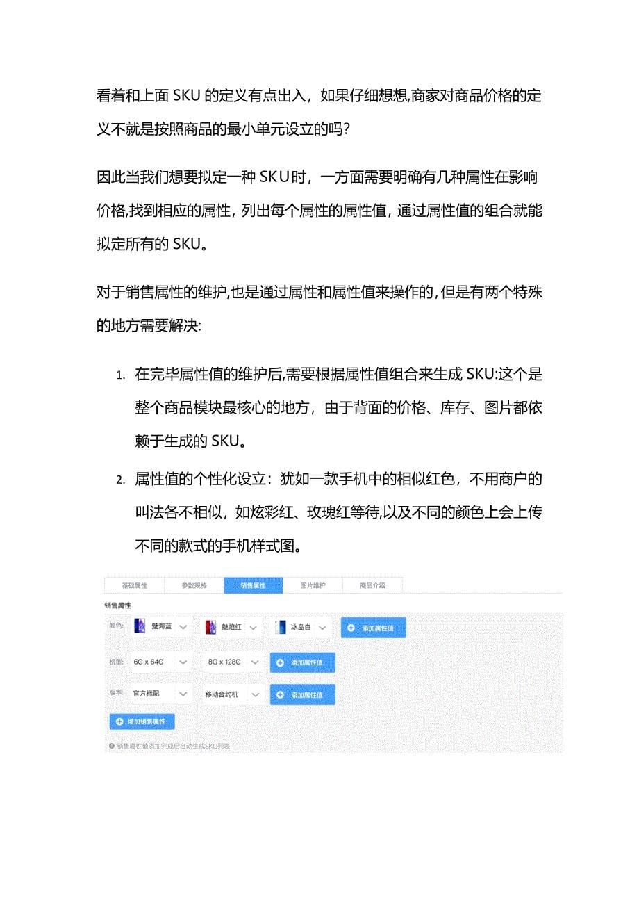 电商后台设计的商品维护_第5页