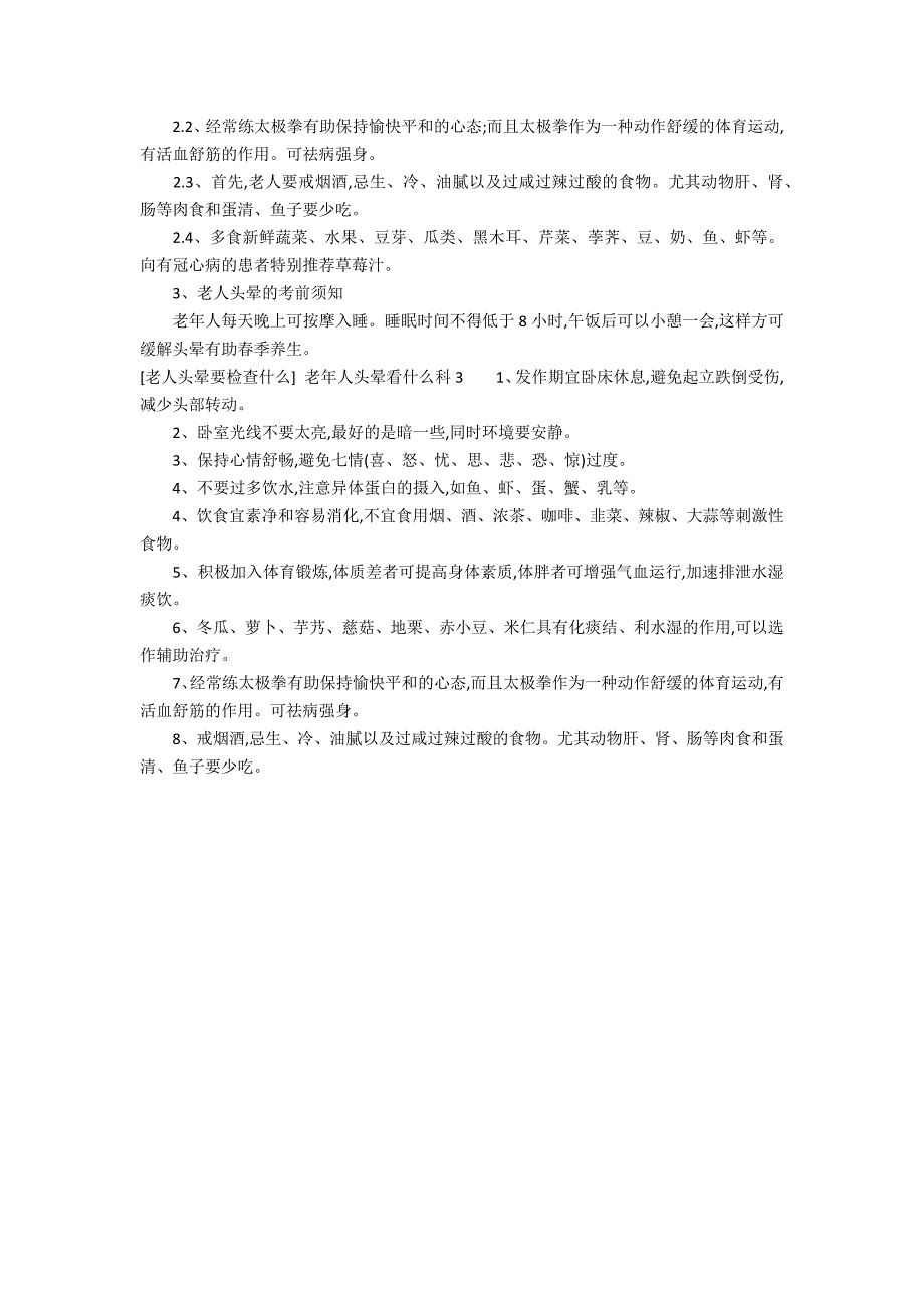 [老人头晕要检查什么] 老年人头晕看什么科3篇(老年人头晕看哪科)_第2页