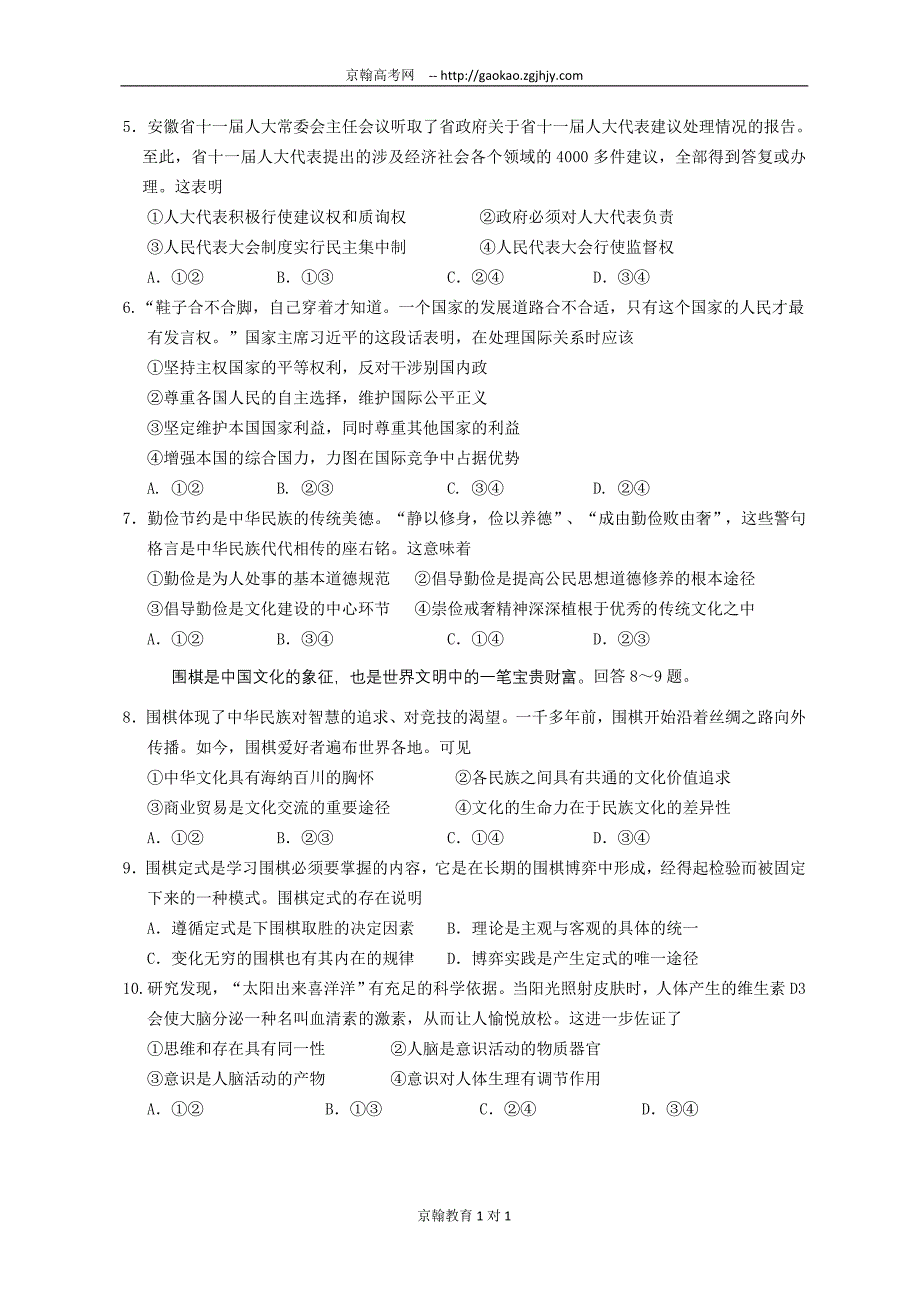 安徽省马鞍山市2013届高三第三次教学质量检测文综试题.doc_第2页