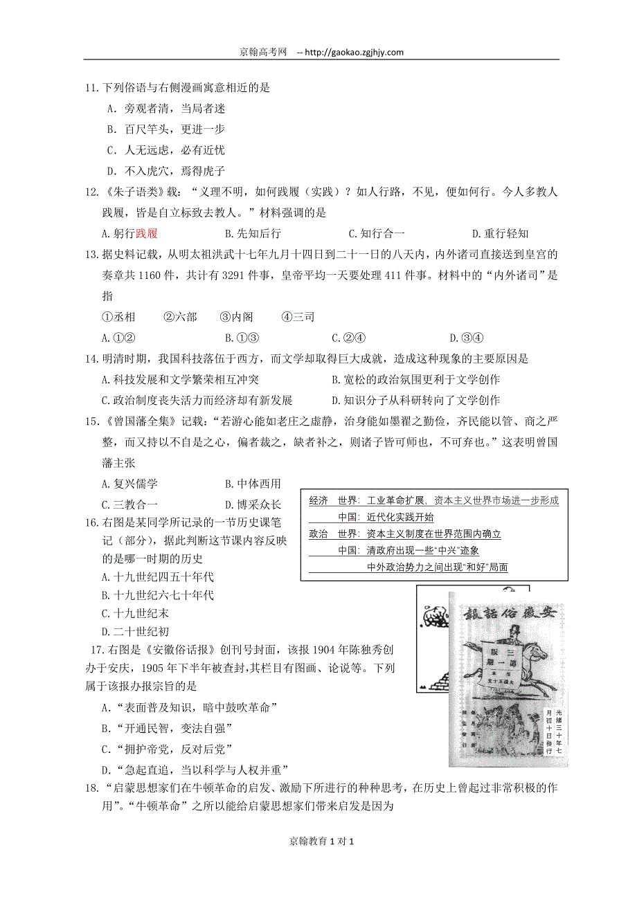 安徽省马鞍山市2013届高三第三次教学质量检测文综试题.doc_第3页