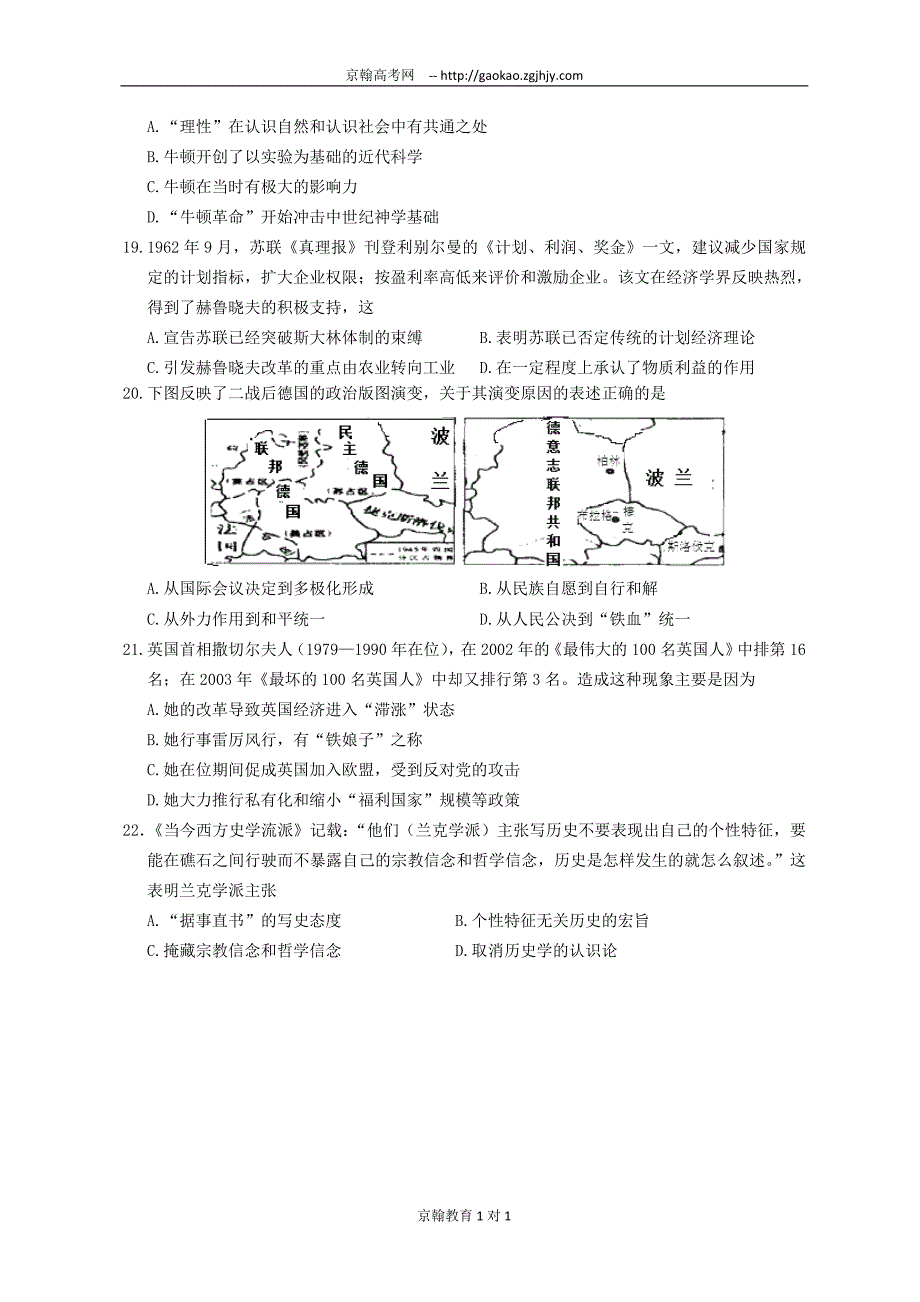 安徽省马鞍山市2013届高三第三次教学质量检测文综试题.doc_第4页