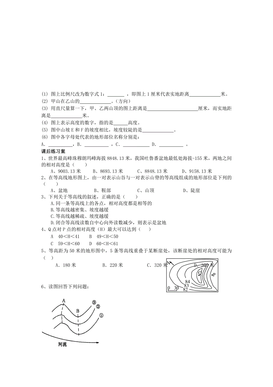 2022年高三地理等高线复习学案_第3页